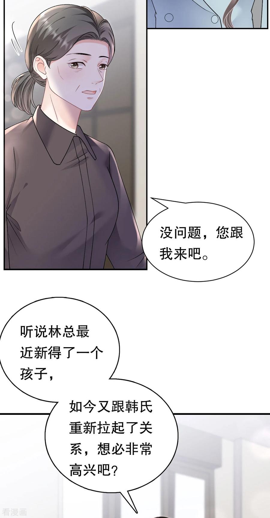 第165话潜入林家-大小姐能有什么坏心眼呢-云端漫画（第32张）