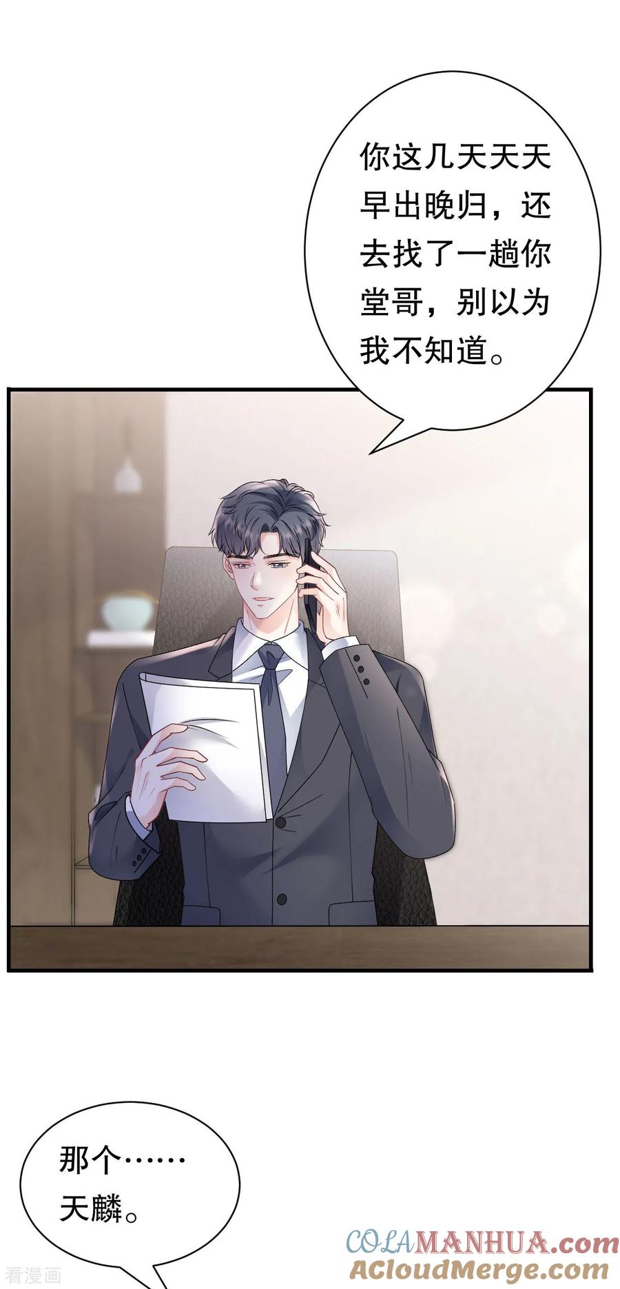 第165话潜入林家-大小姐能有什么坏心眼呢-云端漫画（第19张）