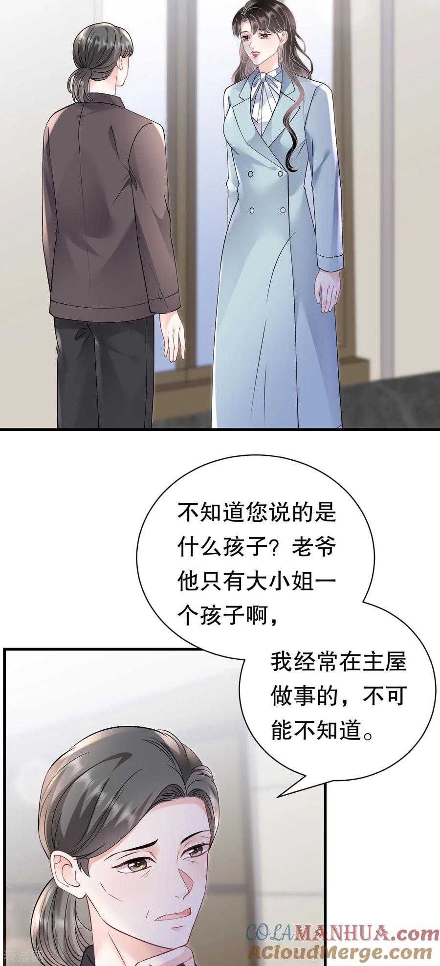 第165话潜入林家-大小姐能有什么坏心眼呢-云端漫画（第33张）
