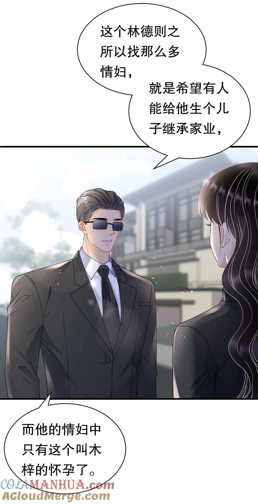 第166话情妇木梓-大小姐能有什么坏心眼呢-云端漫画（第23张）
