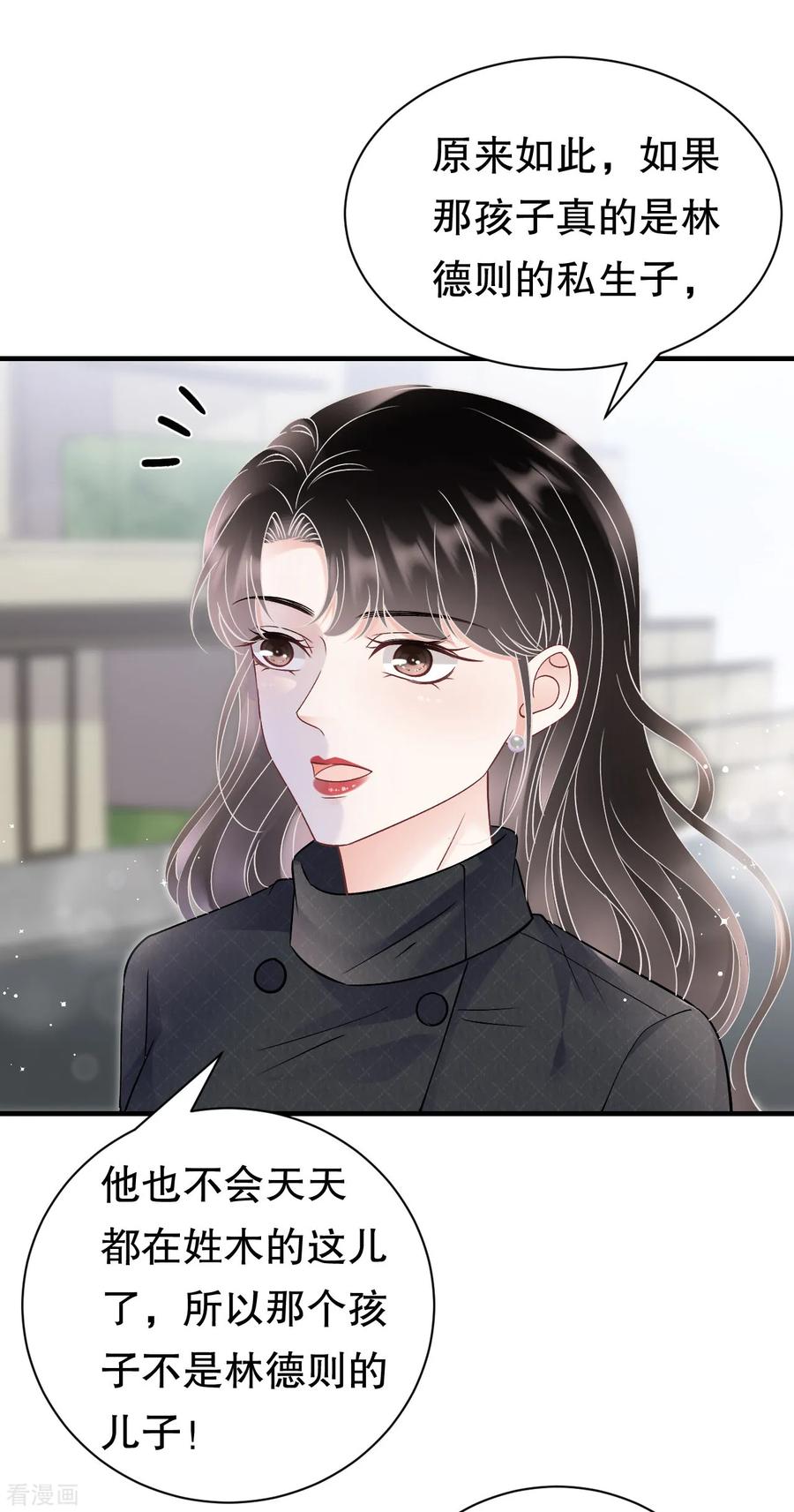 第166话情妇木梓-大小姐能有什么坏心眼呢-云端漫画（第24张）