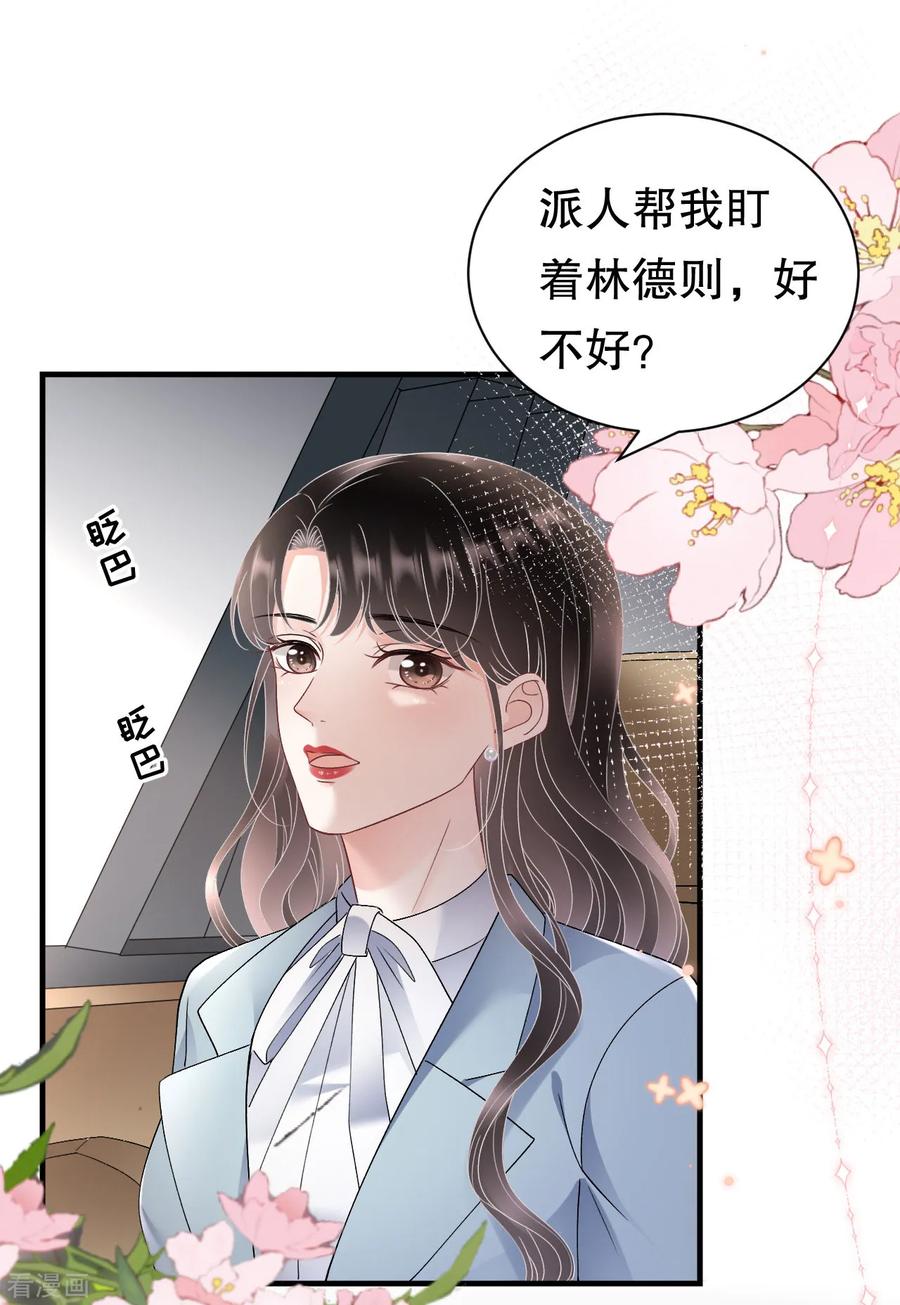第166话情妇木梓-大小姐能有什么坏心眼呢-云端漫画（第18张）