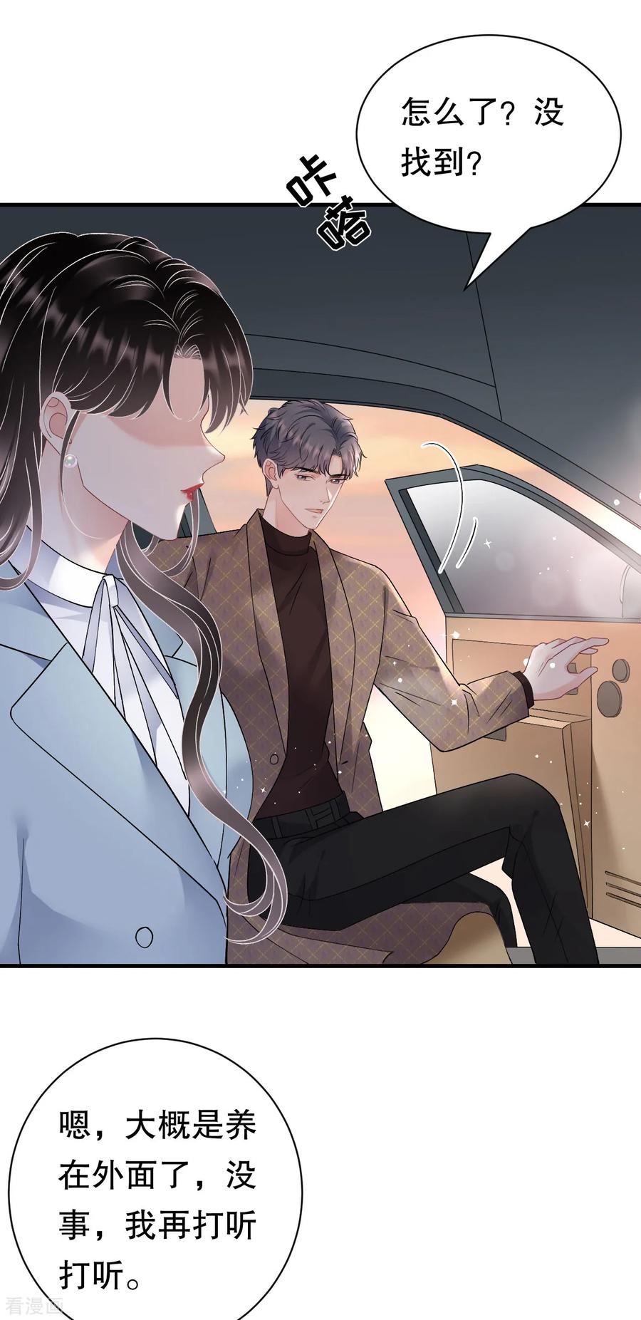 第166话情妇木梓-大小姐能有什么坏心眼呢-云端漫画（第14张）