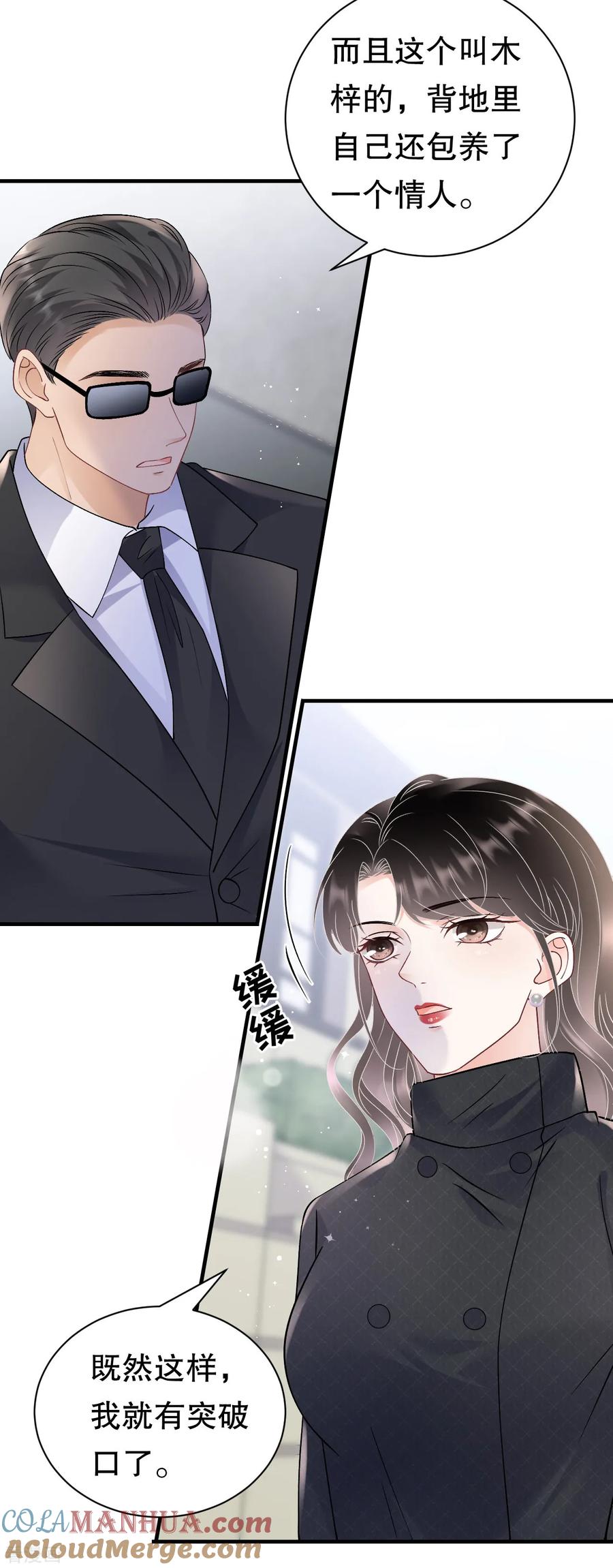 第166话情妇木梓-大小姐能有什么坏心眼呢-云端漫画（第25张）