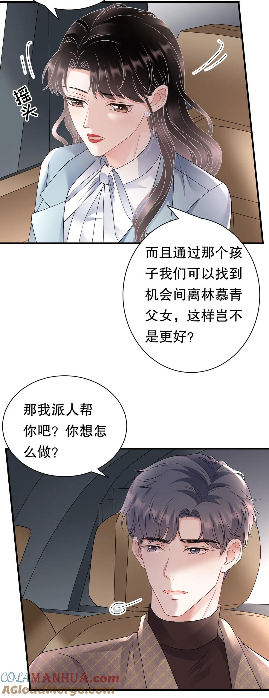 第166话情妇木梓-大小姐能有什么坏心眼呢-云端漫画（第17张）