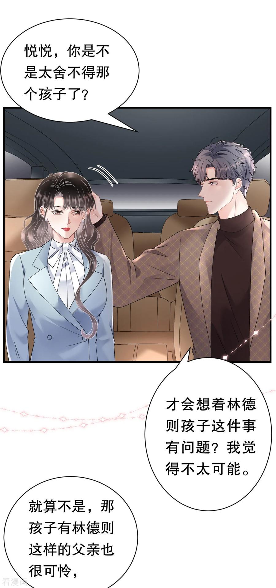 第166话情妇木梓-大小姐能有什么坏心眼呢-云端漫画（第16张）