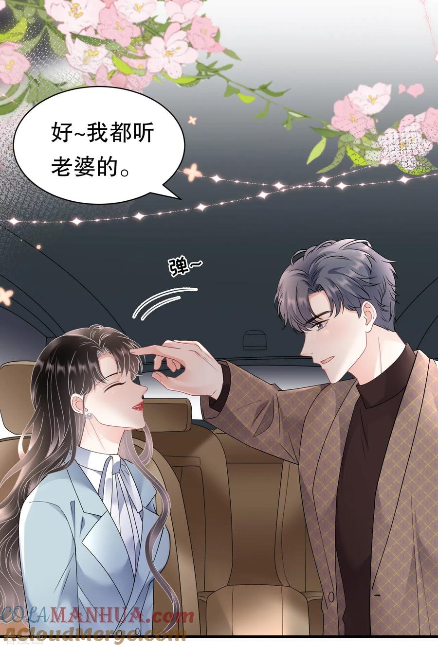 第166话情妇木梓-大小姐能有什么坏心眼呢-云端漫画（第19张）