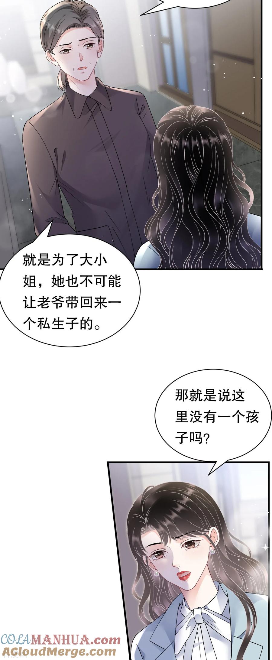 第166话情妇木梓-大小姐能有什么坏心眼呢-云端漫画（第9张）