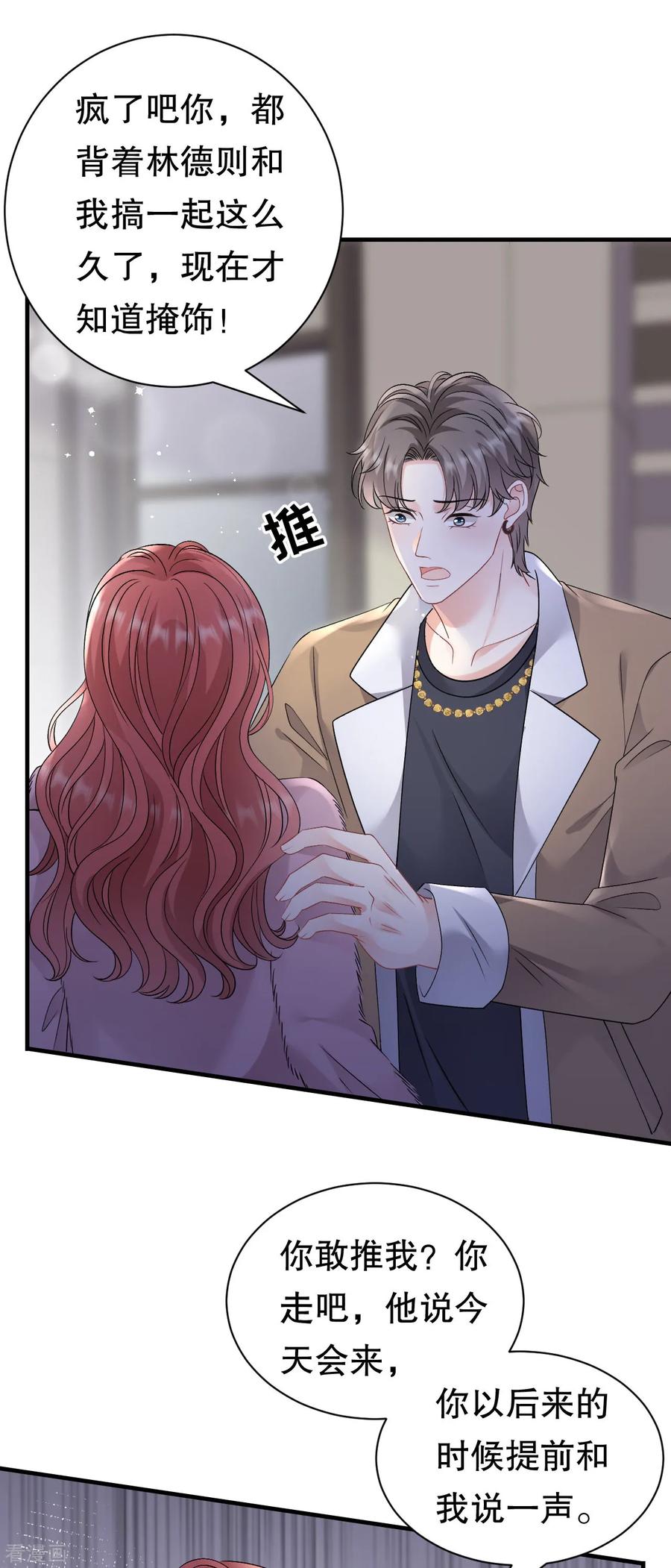 第167话父女嫌隙-大小姐能有什么坏心眼呢-云端漫画（第16张）
