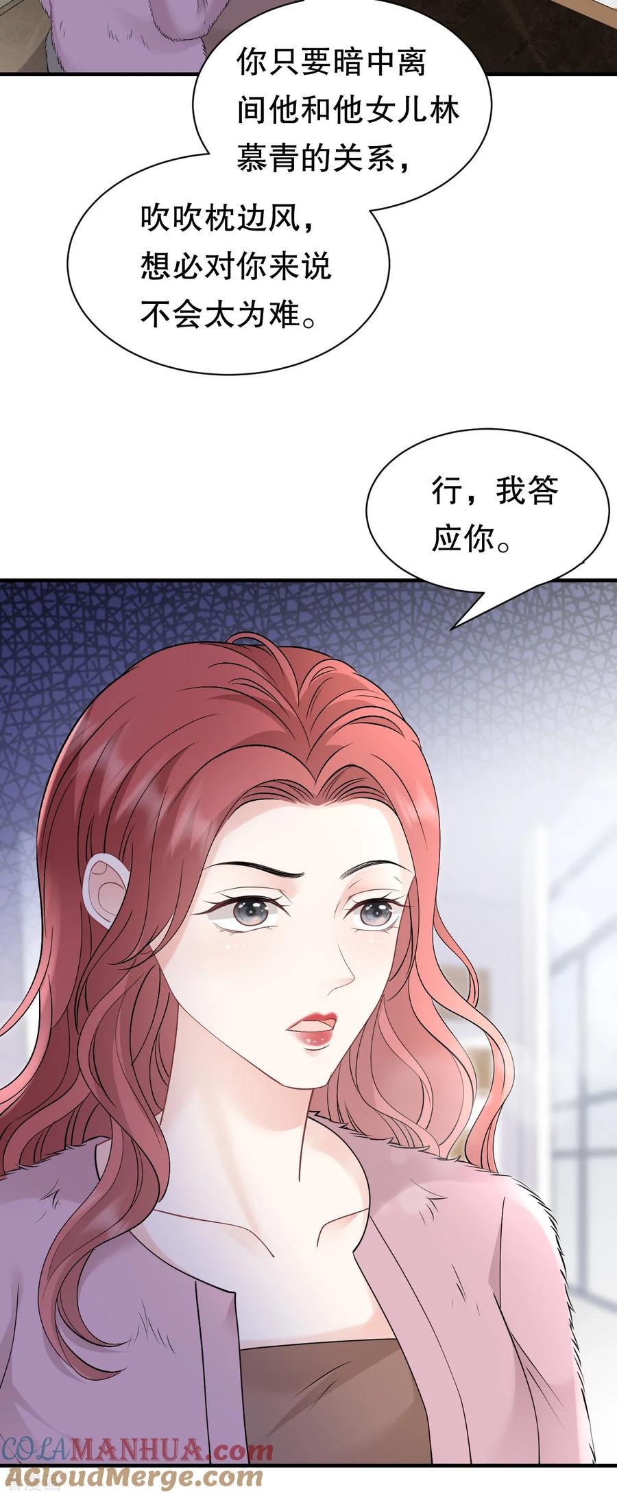 第167话父女嫌隙-大小姐能有什么坏心眼呢-云端漫画（第11张）