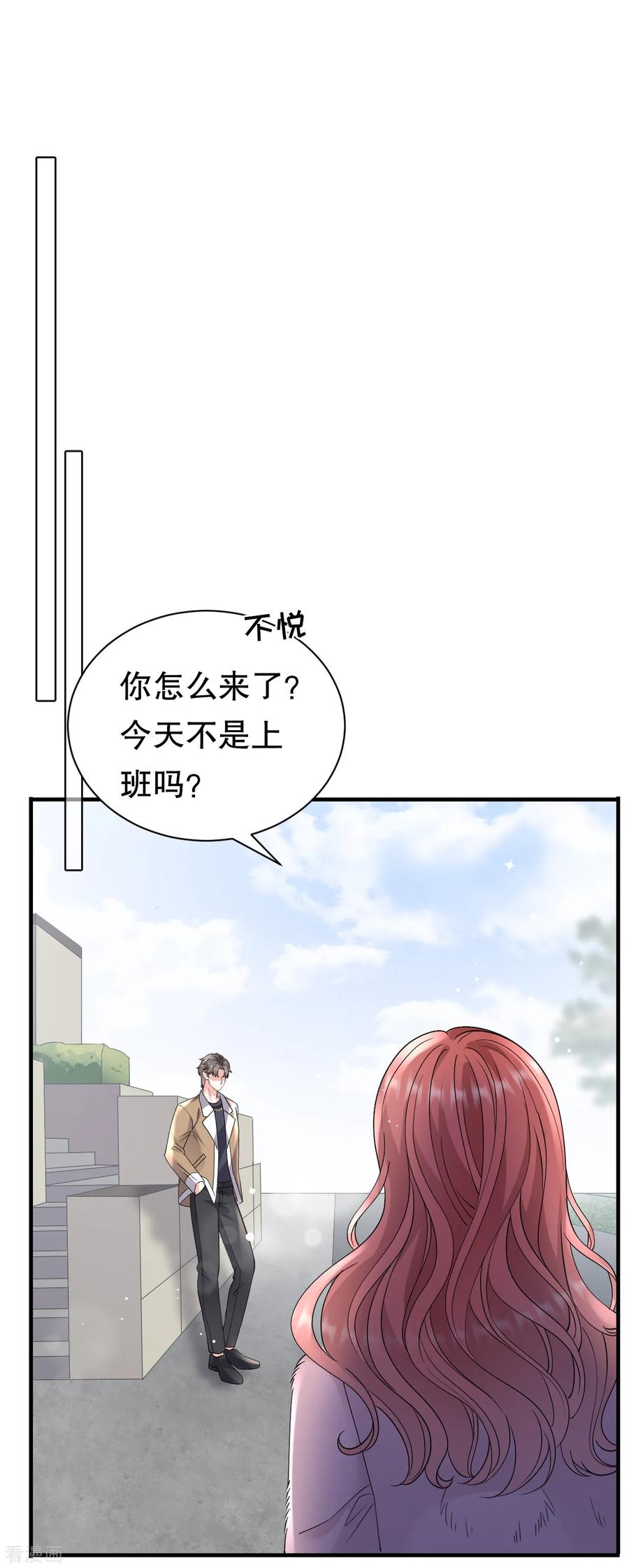 第167话父女嫌隙-大小姐能有什么坏心眼呢-云端漫画（第12张）