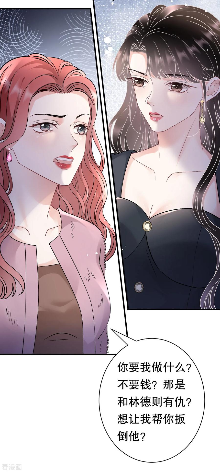 第167话父女嫌隙-大小姐能有什么坏心眼呢-云端漫画（第6张）