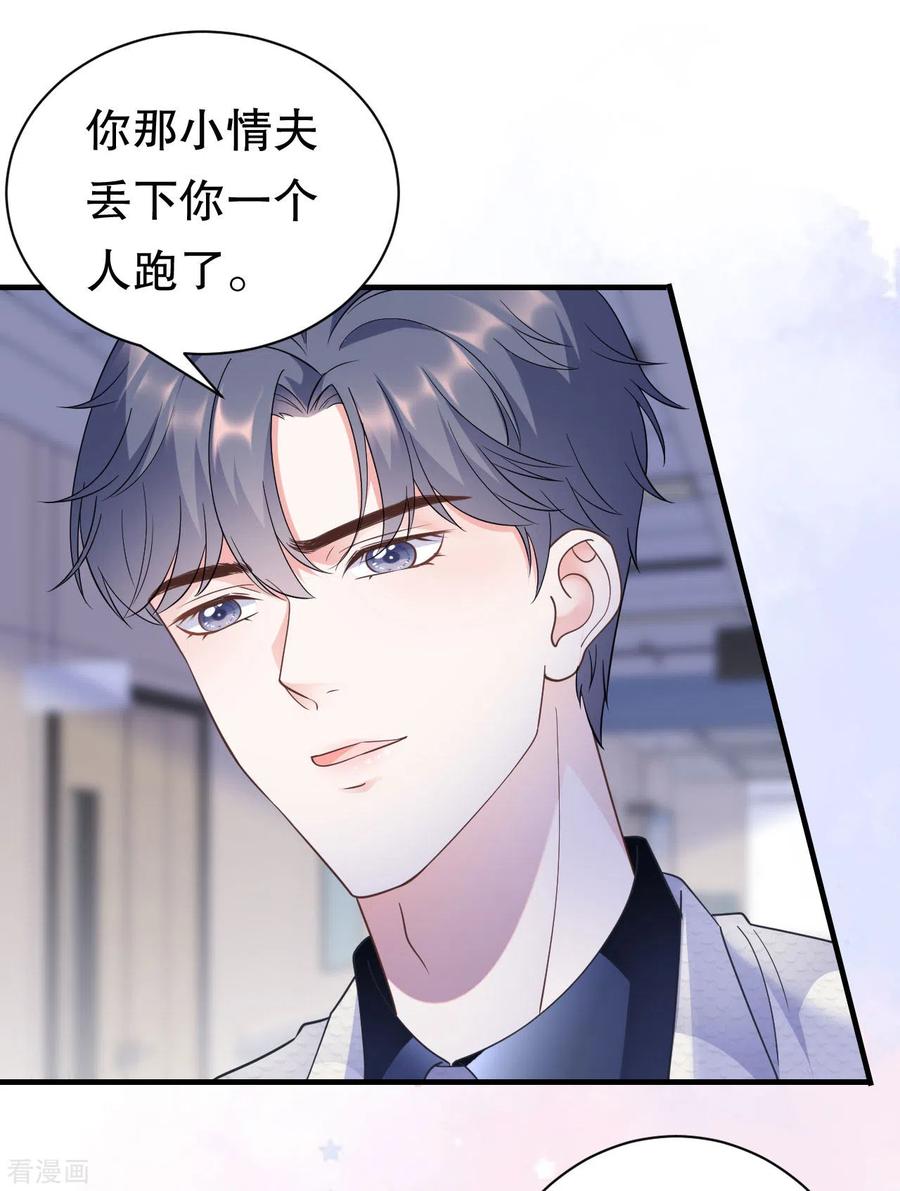 第16话突然出现的韩总-大小姐能有什么坏心眼呢-云端漫画（第12张）