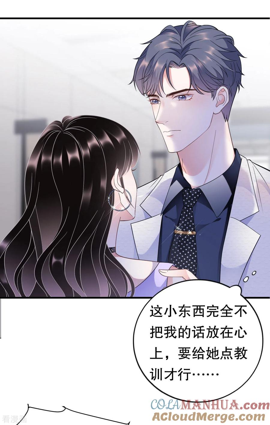 第16话突然出现的韩总-大小姐能有什么坏心眼呢-云端漫画（第17张）