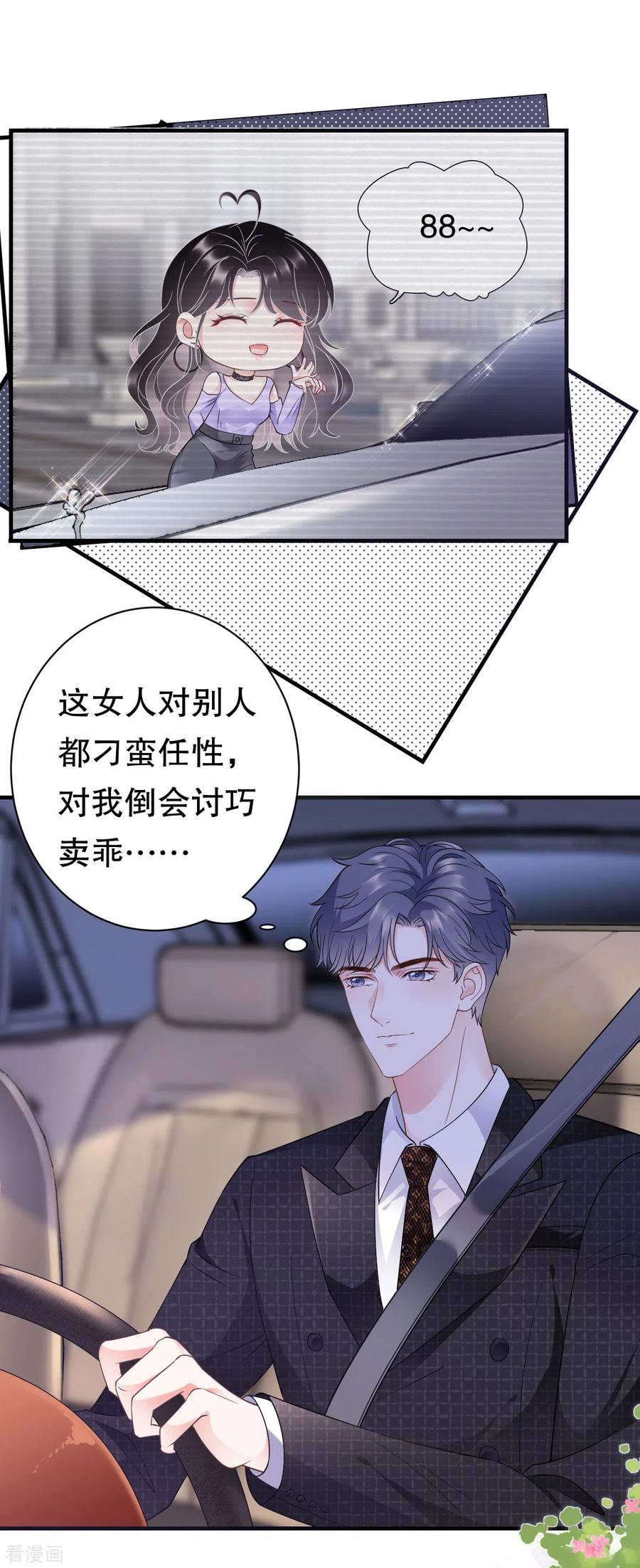 第16话突然出现的韩总-大小姐能有什么坏心眼呢-云端漫画（第24张）