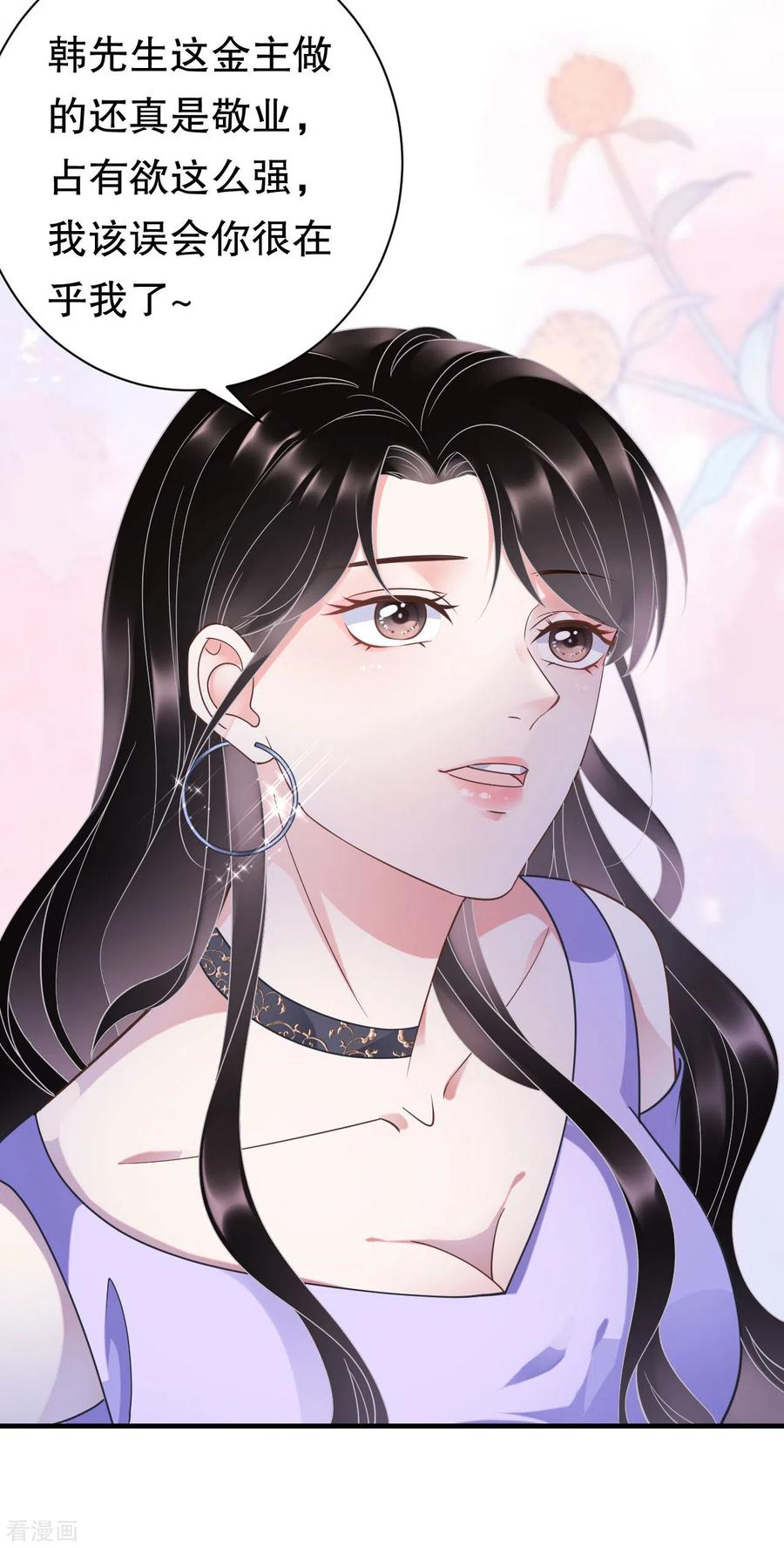 第16话突然出现的韩总-大小姐能有什么坏心眼呢-云端漫画（第16张）