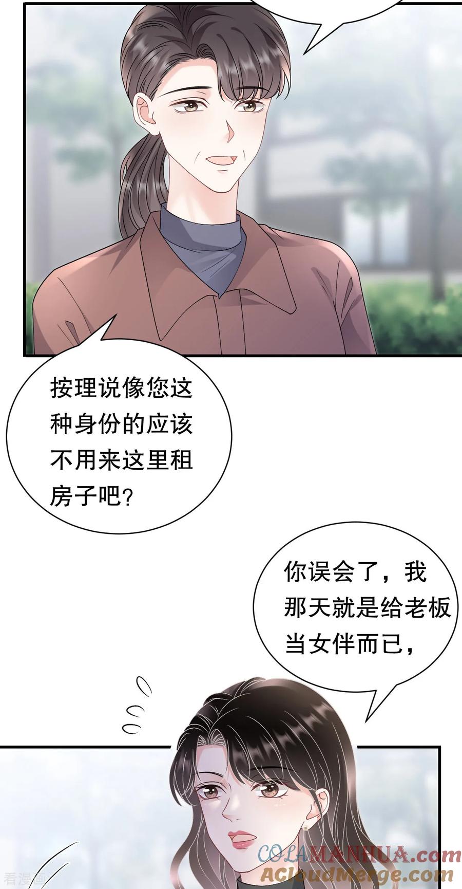 第168话找到孩子-大小姐能有什么坏心眼呢-云端漫画（第21张）