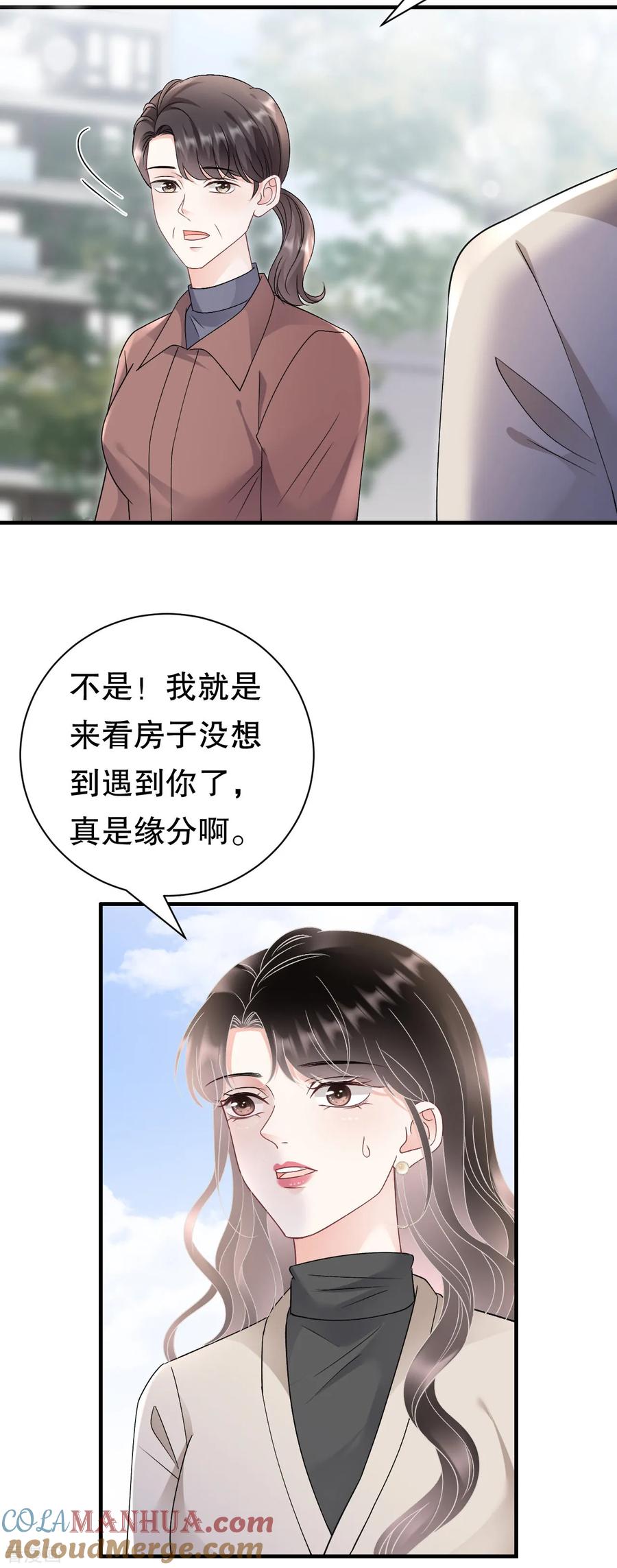 第168话找到孩子-大小姐能有什么坏心眼呢-云端漫画（第17张）
