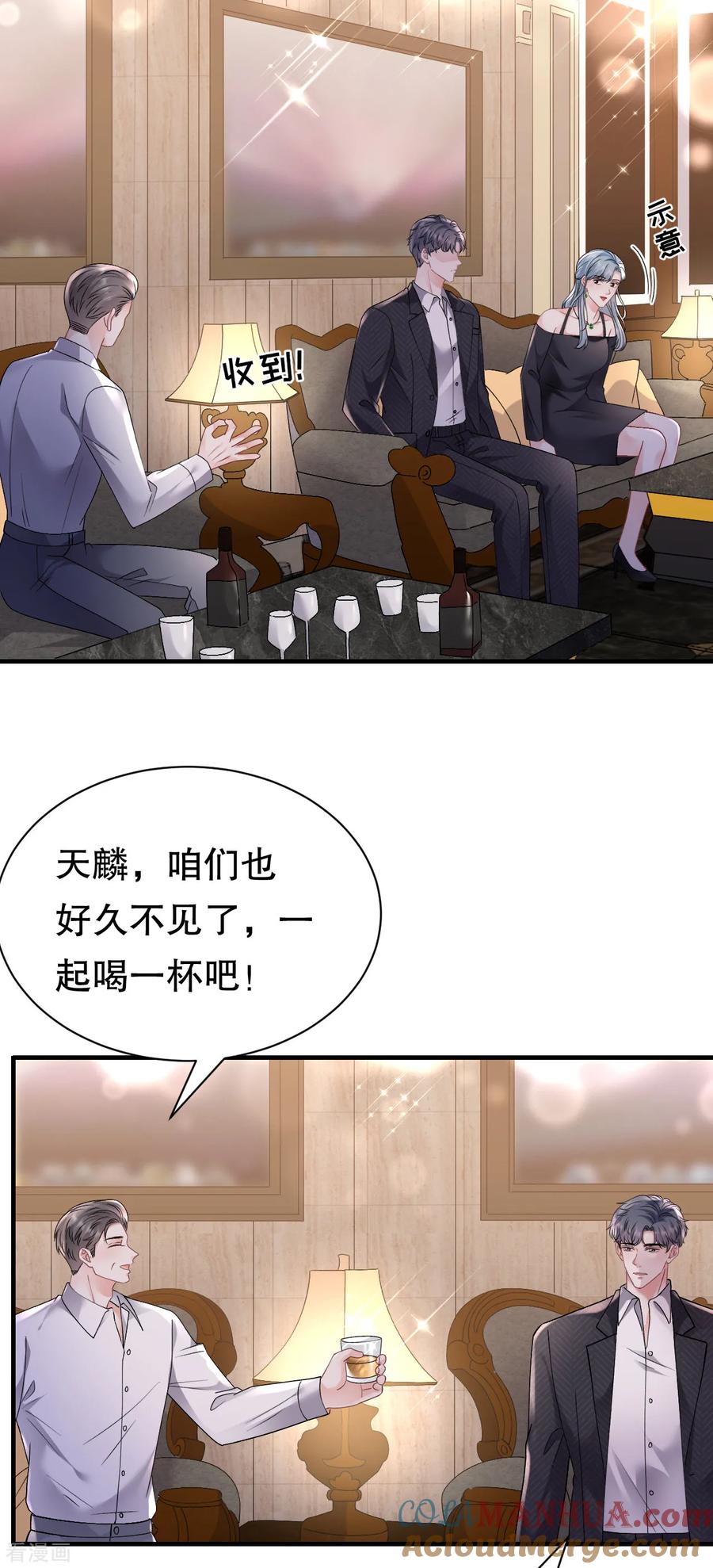 第170话落入圈套-大小姐能有什么坏心眼呢-云端漫画（第19张）