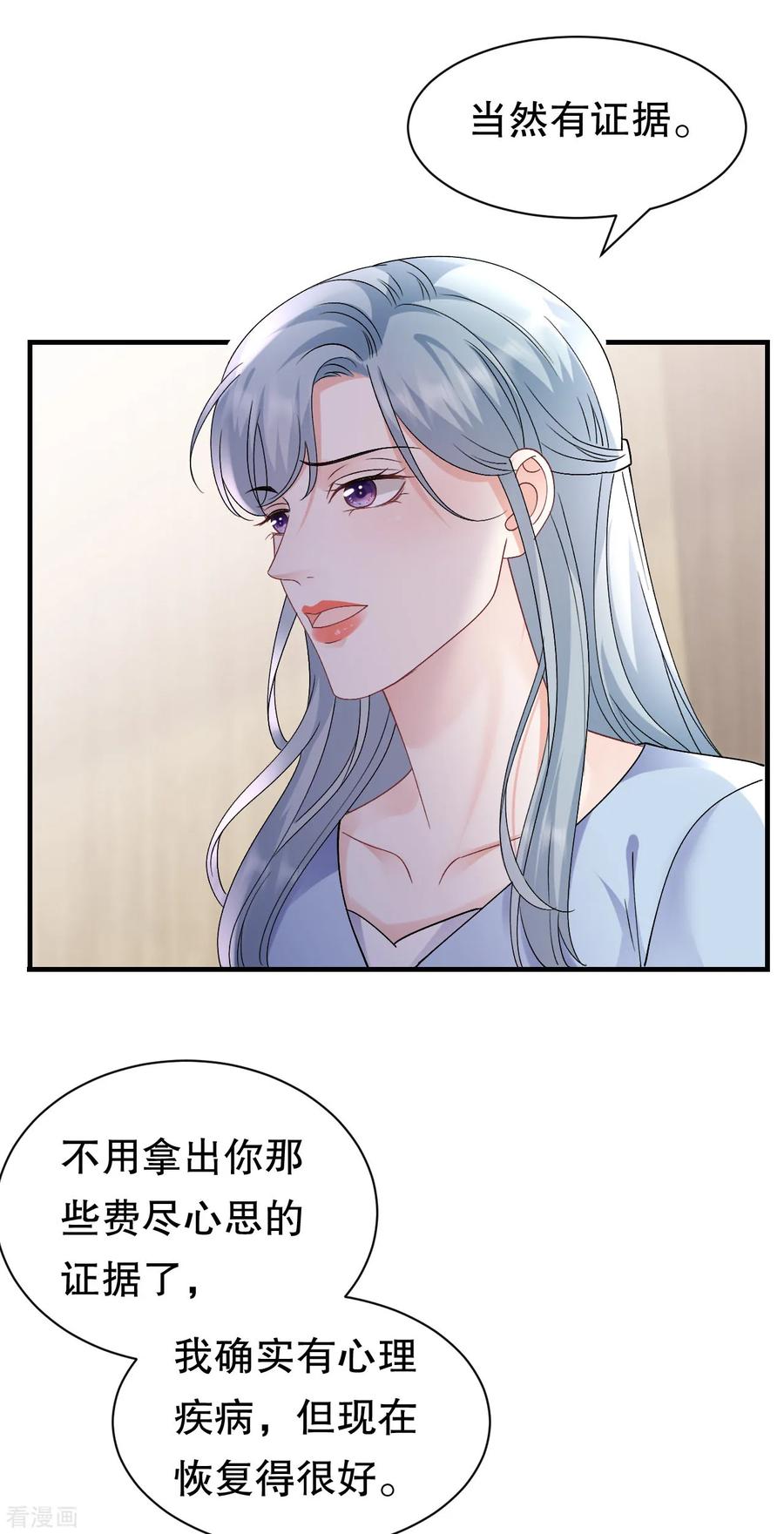 第172话调查-大小姐能有什么坏心眼呢-云端漫画（第24张）