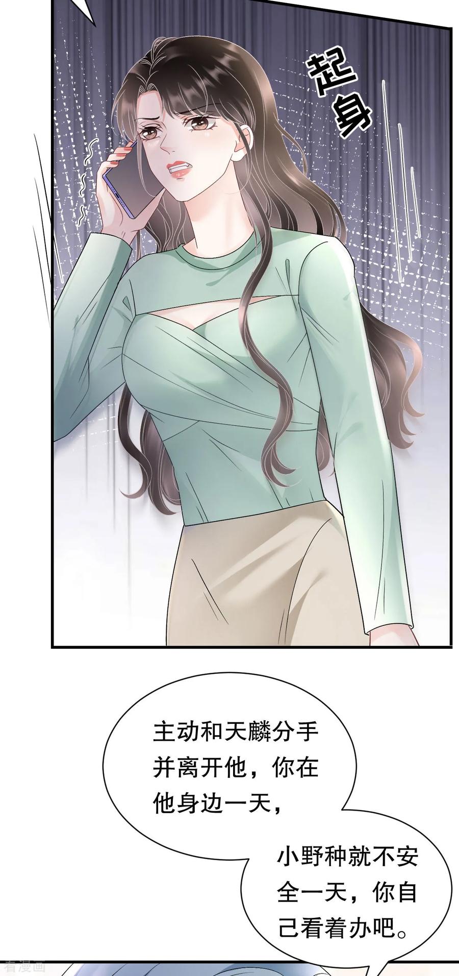第173话有效威胁-大小姐能有什么坏心眼呢-云端漫画（第32张）