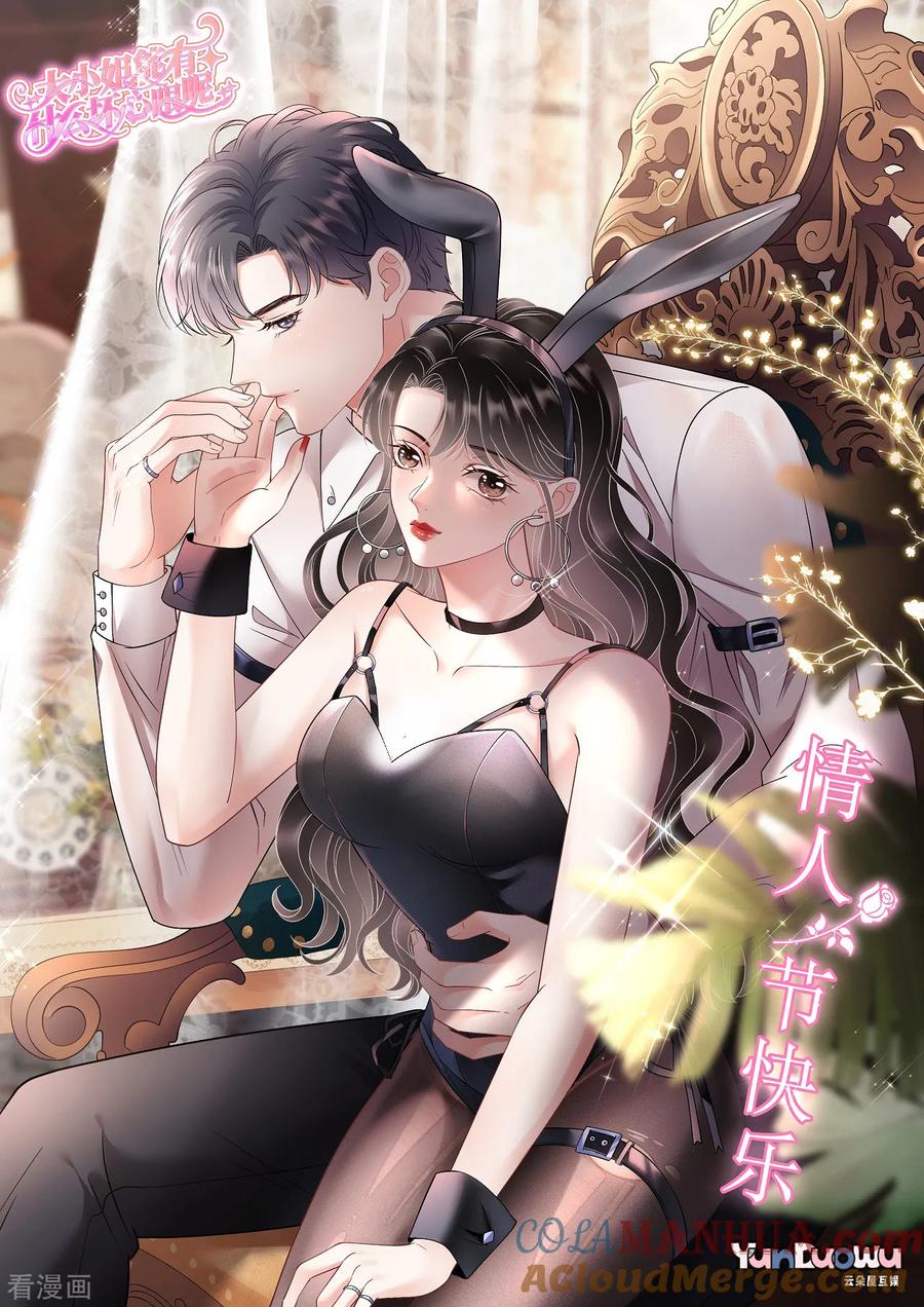 第173话有效威胁-大小姐能有什么坏心眼呢-云端漫画（第43张）