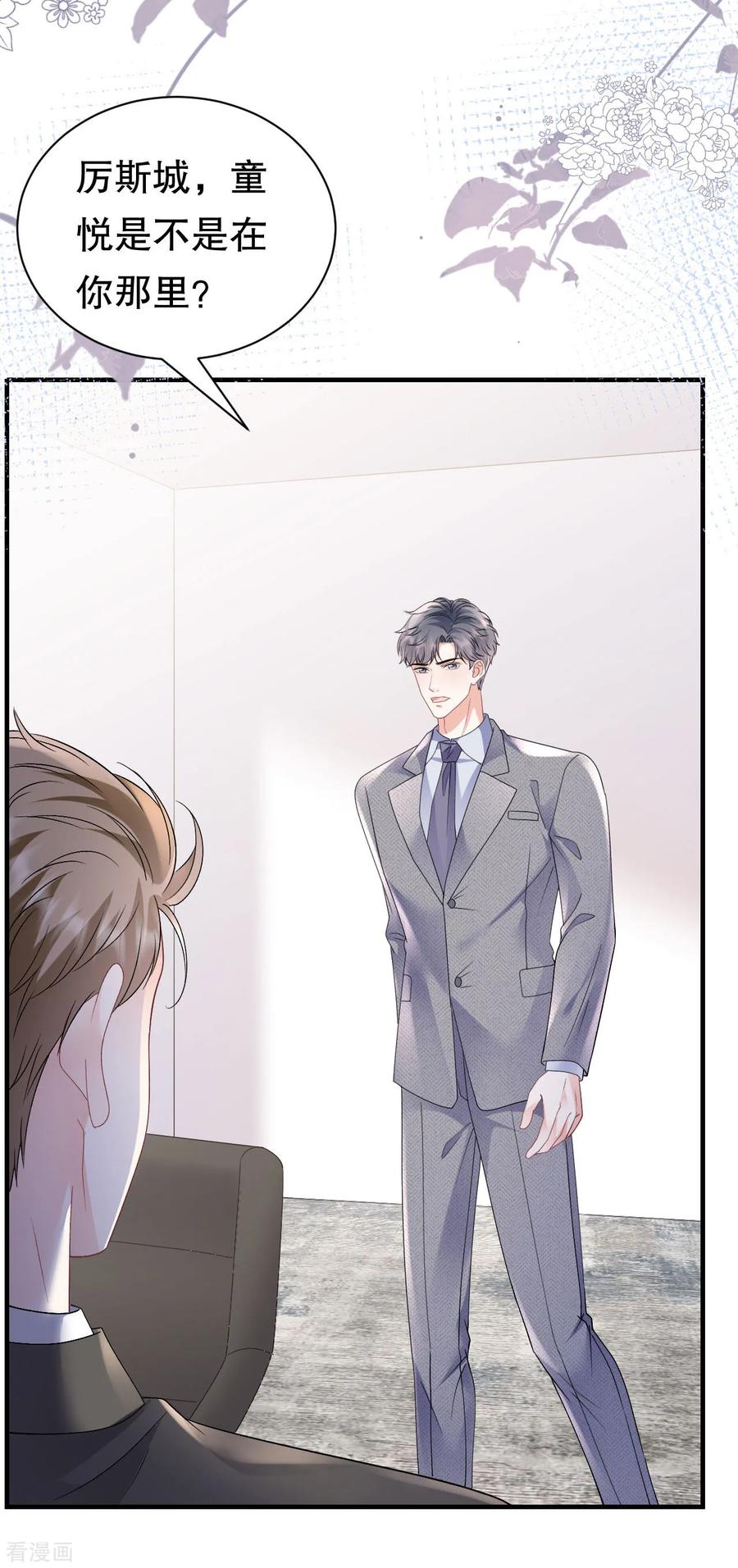 第174话偶遇厉斯城-大小姐能有什么坏心眼呢-云端漫画（第23张）