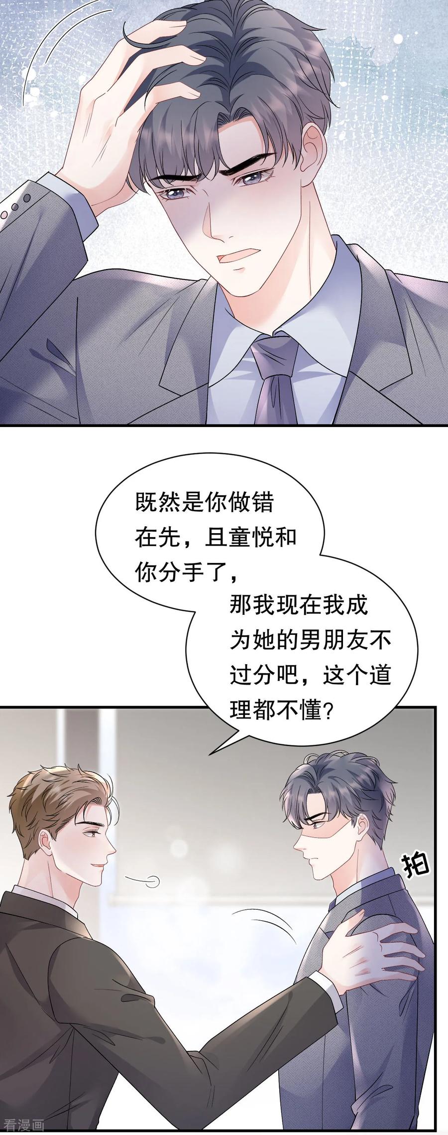 第174话偶遇厉斯城-大小姐能有什么坏心眼呢-云端漫画（第31张）