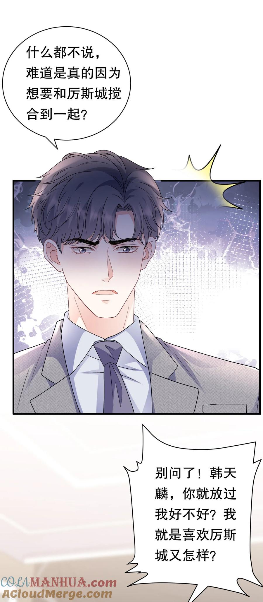 第175话端倪初现-大小姐能有什么坏心眼呢-云端漫画（第31张）