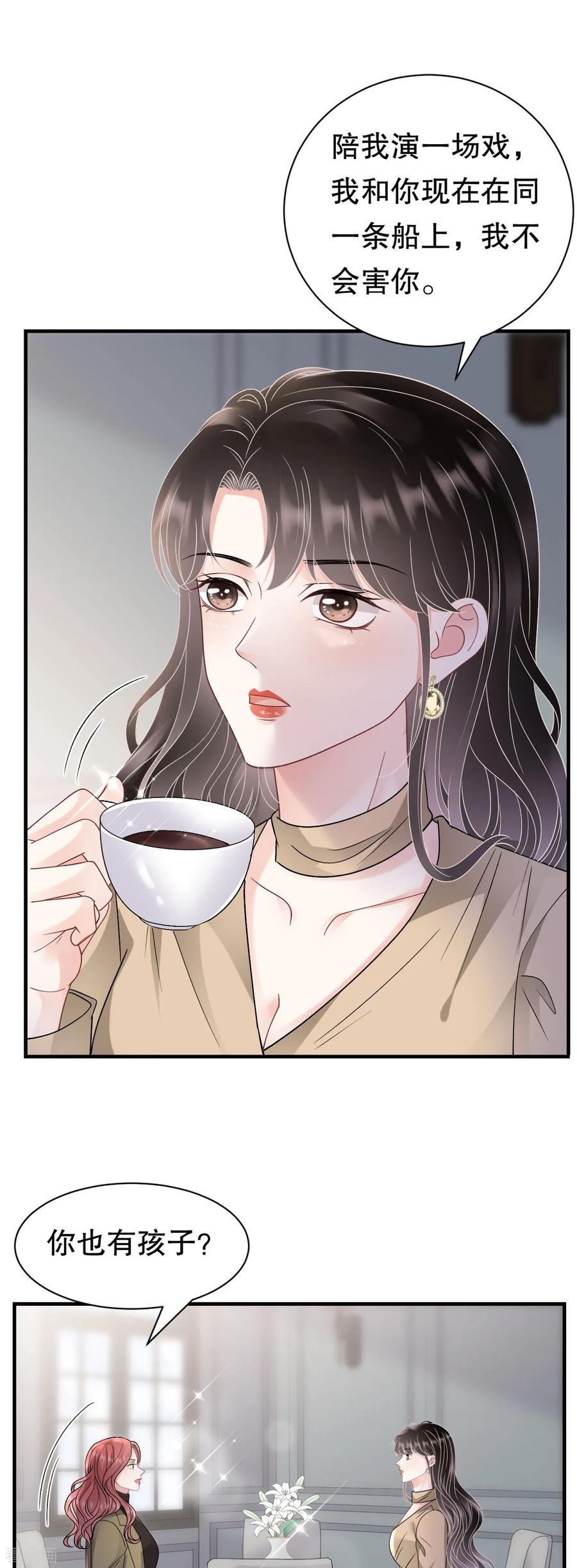 第176话合作达成-大小姐能有什么坏心眼呢-云端漫画（第30张）