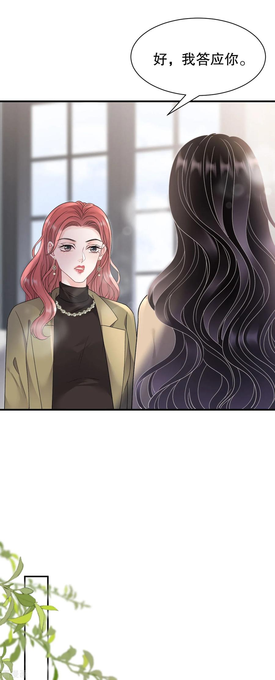 第176话合作达成-大小姐能有什么坏心眼呢-云端漫画（第32张）