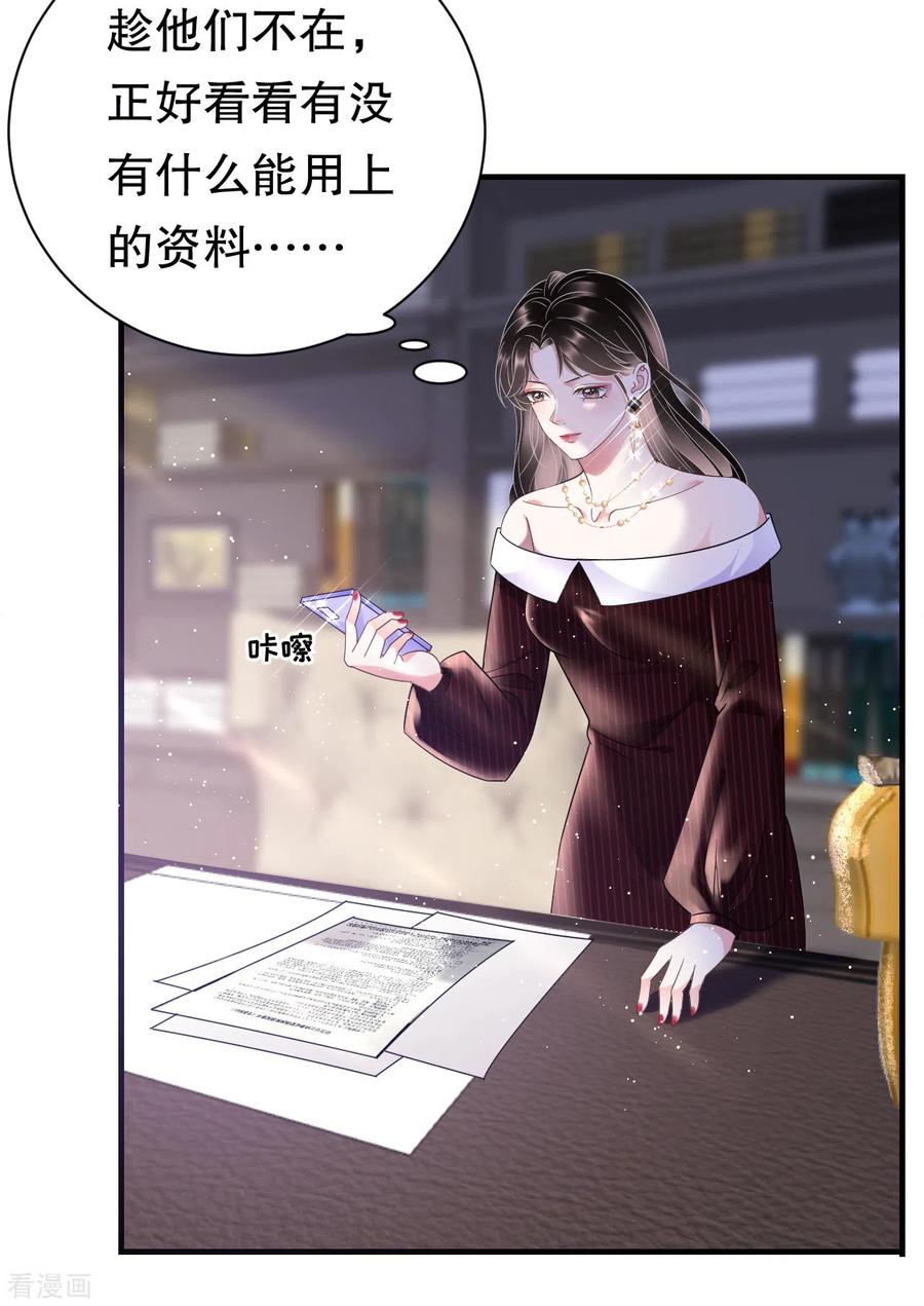 第17话吃醋了-大小姐能有什么坏心眼呢-云端漫画（第4张）