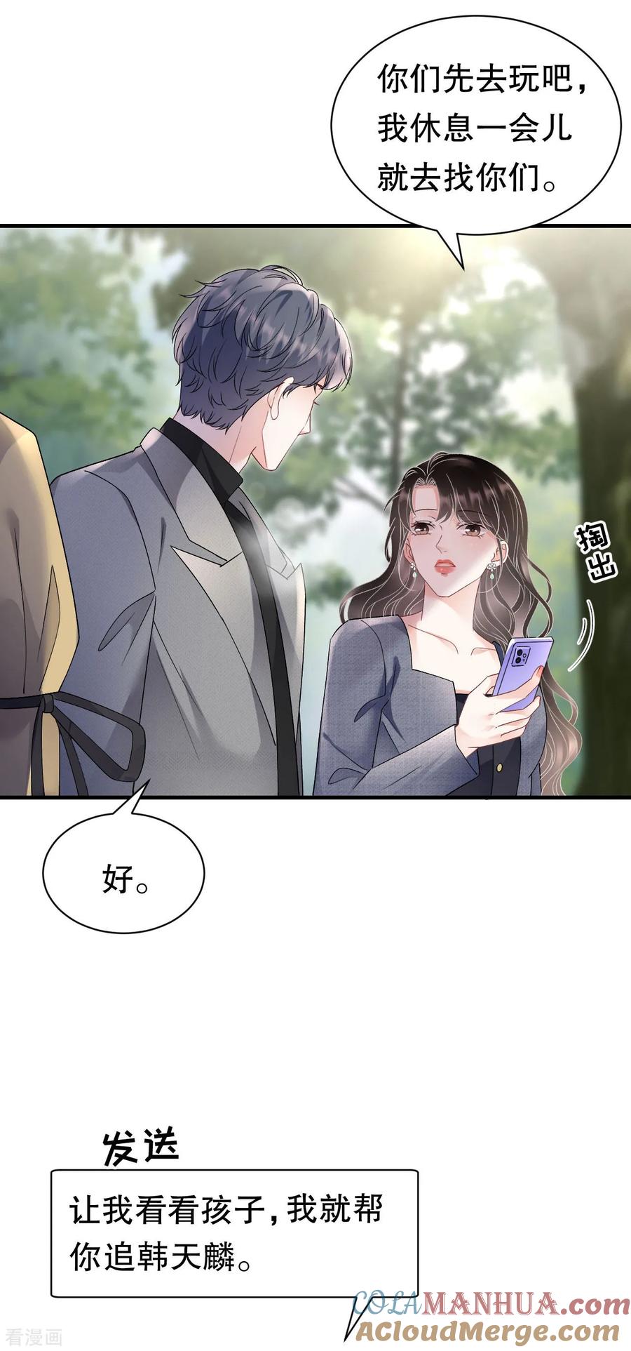 第178话夺回孩子-大小姐能有什么坏心眼呢-云端漫画（第5张）