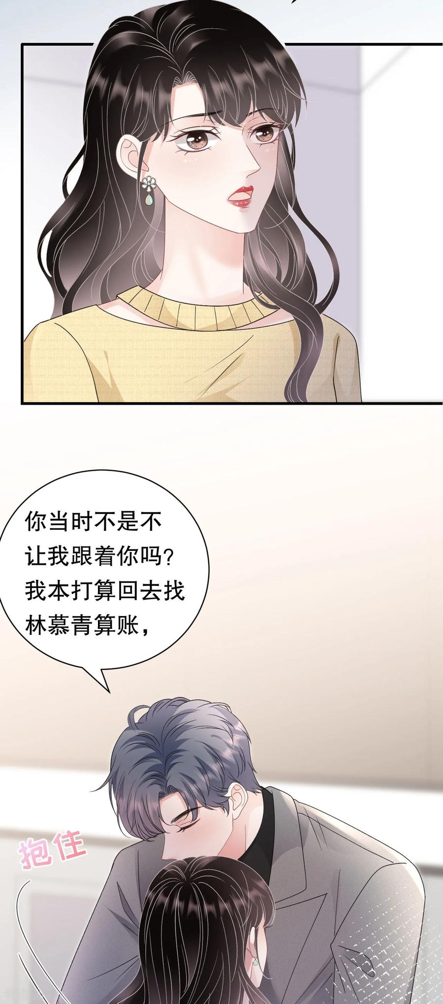第180话流产-大小姐能有什么坏心眼呢-云端漫画（第26张）