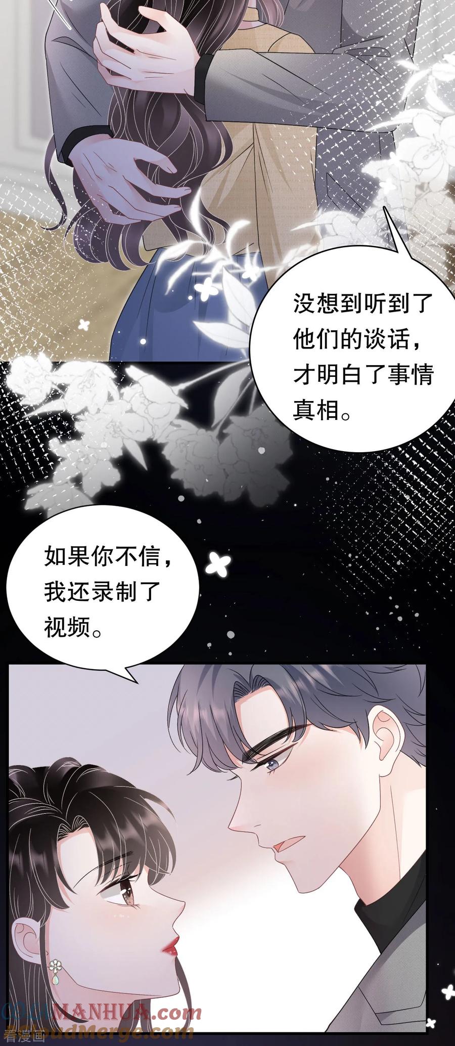 第180话流产-大小姐能有什么坏心眼呢-云端漫画（第27张）