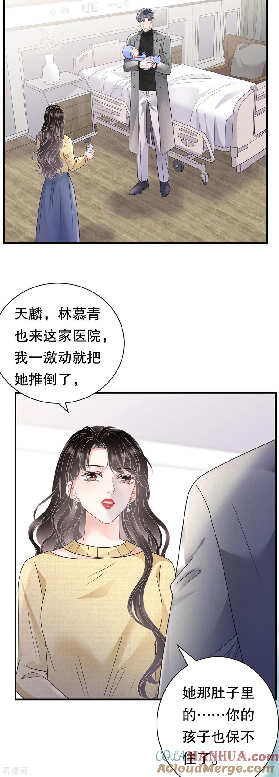 第180话流产-大小姐能有什么坏心眼呢-云端漫画（第23张）
