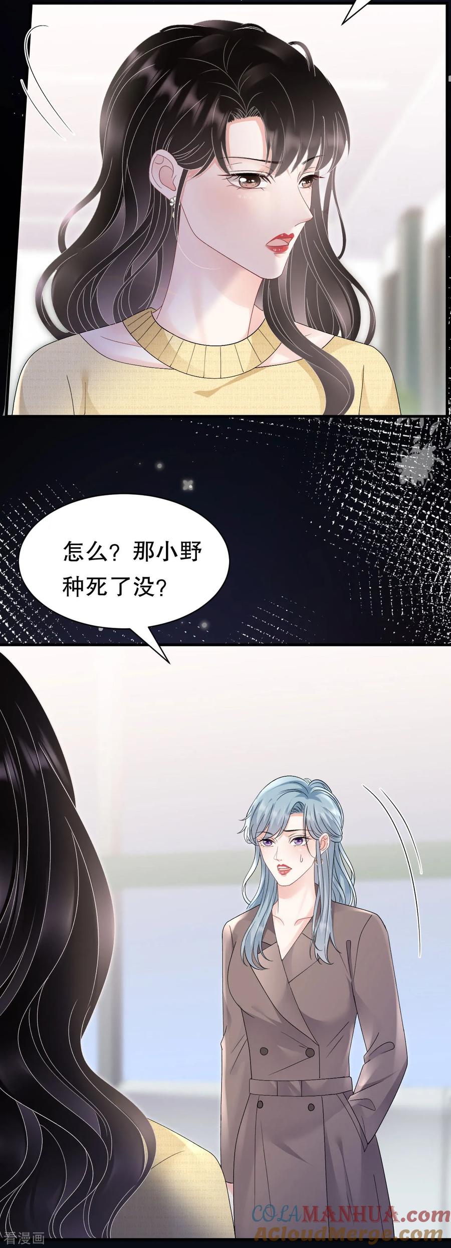 第180话流产-大小姐能有什么坏心眼呢-云端漫画（第9张）