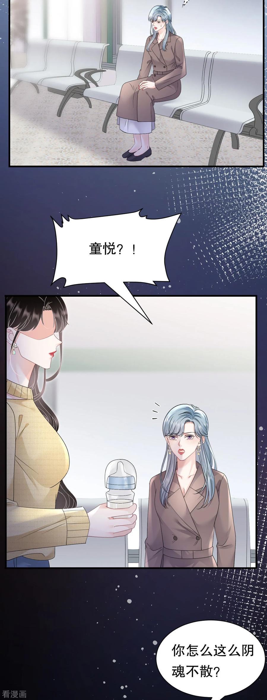 第180话流产-大小姐能有什么坏心眼呢-云端漫画（第8张）