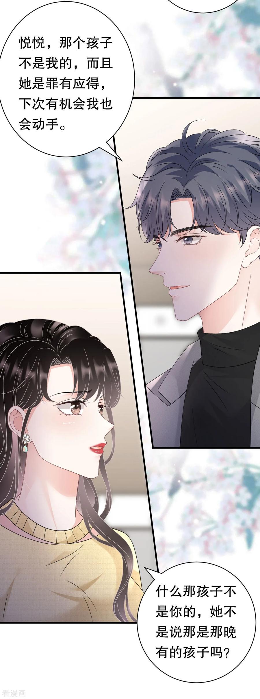 第180话流产-大小姐能有什么坏心眼呢-云端漫画（第24张）