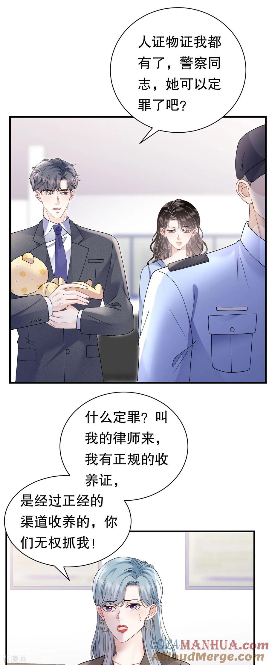 第181话抢孩子-大小姐能有什么坏心眼呢-云端漫画（第31张）