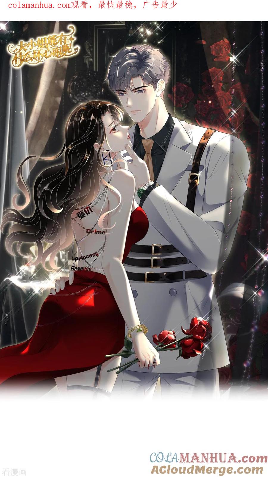 第182话林德则之死-大小姐能有什么坏心眼呢-云端漫画（第1张）