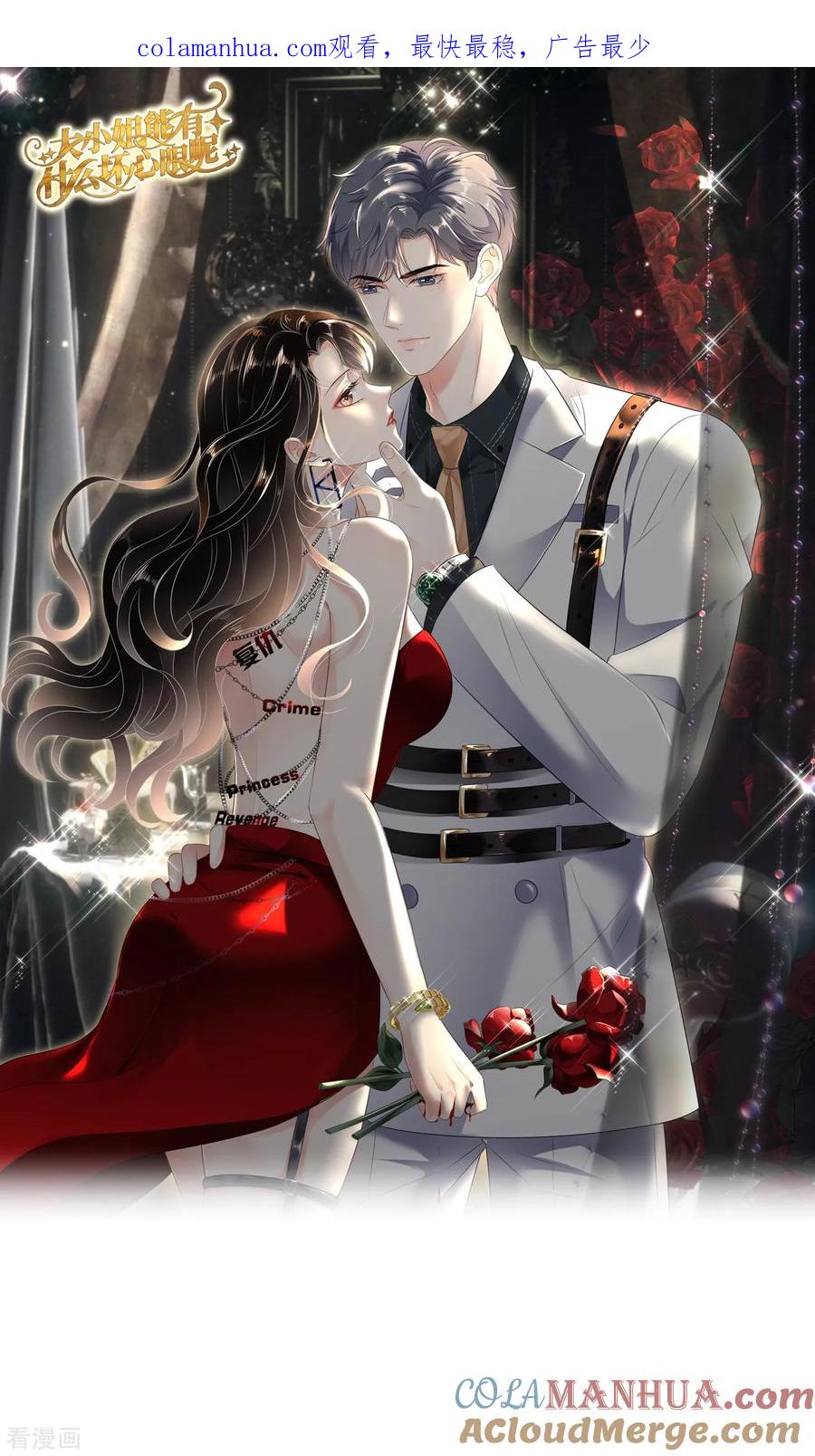 第183话婚约作废-大小姐能有什么坏心眼呢-云端漫画（第1张）