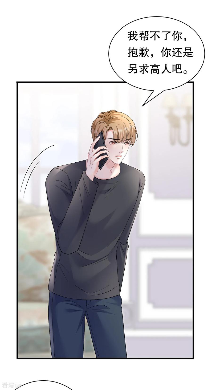 第185话农夫与蛇-大小姐能有什么坏心眼呢-云端漫画（第24张）