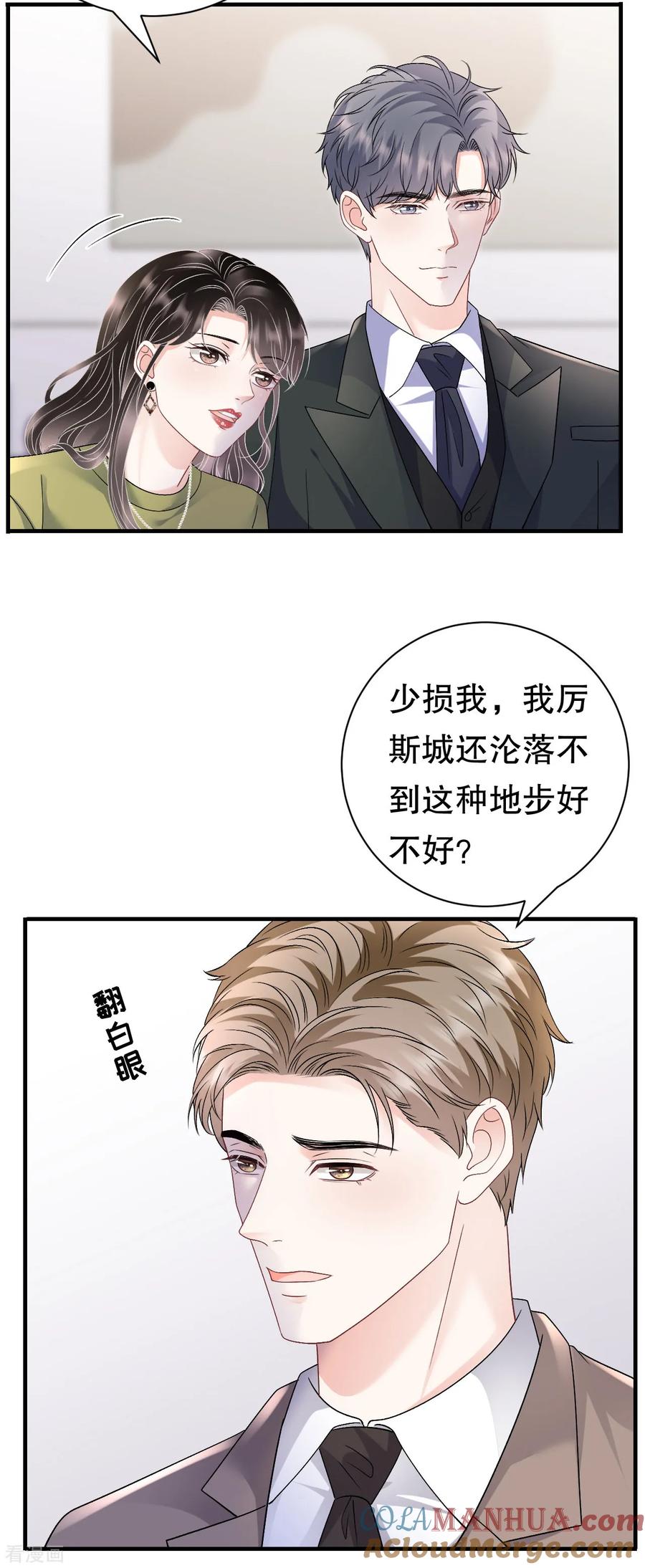 第186话失踪-大小姐能有什么坏心眼呢-云端漫画（第37张）