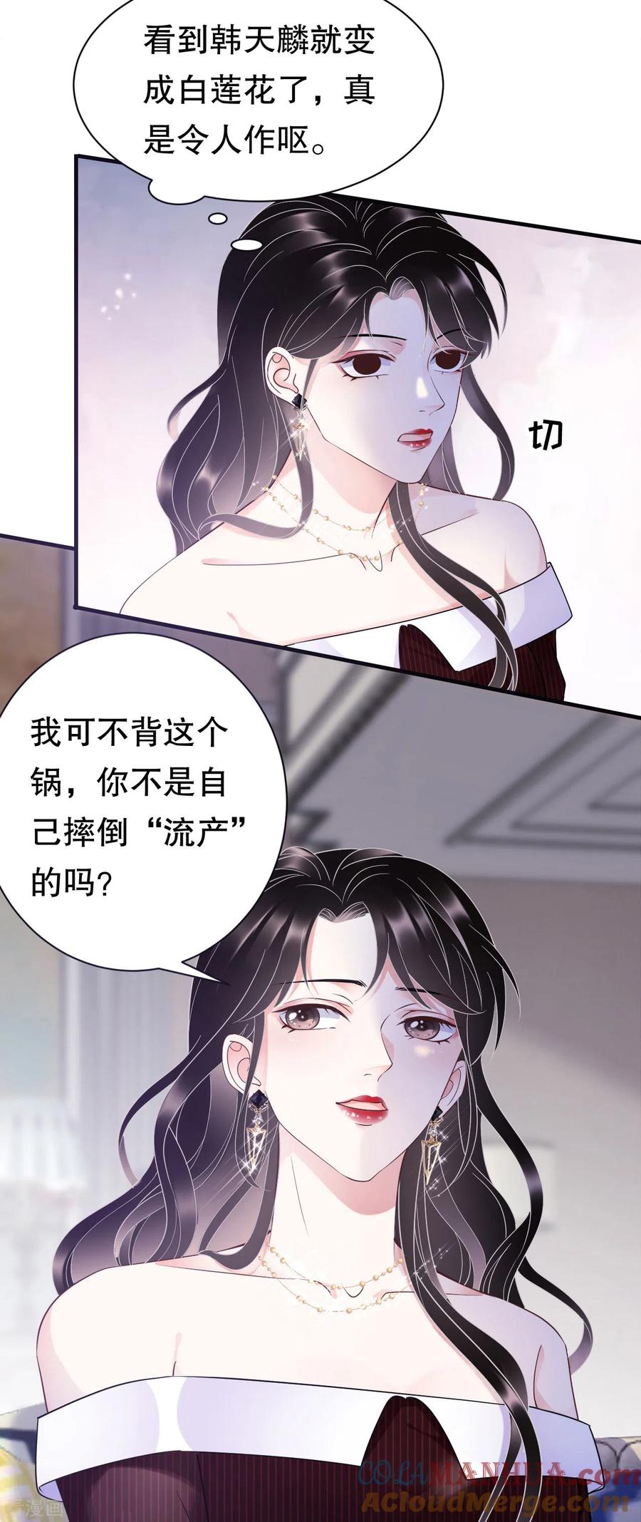 第18话肉体关系-大小姐能有什么坏心眼呢-云端漫画（第7张）