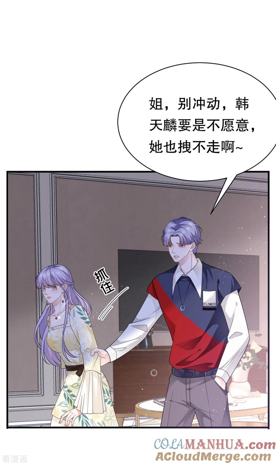 第18话肉体关系-大小姐能有什么坏心眼呢-云端漫画（第13张）