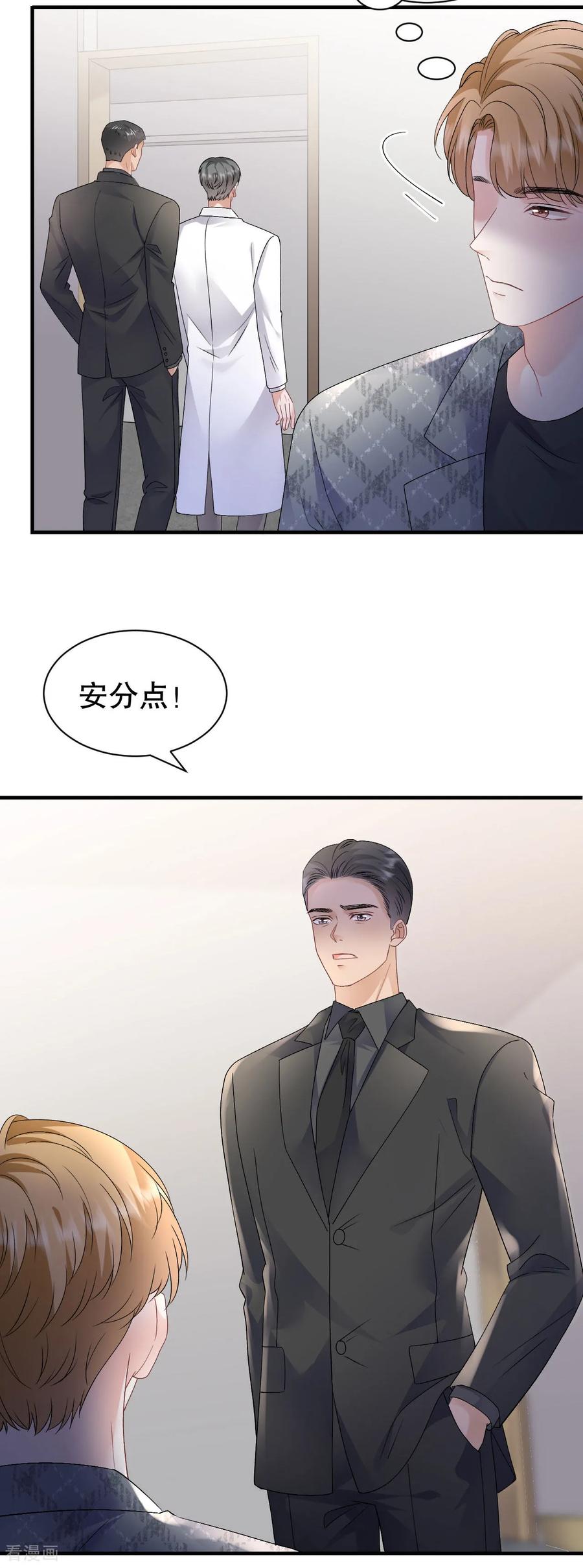 第188话最后的疯狂-大小姐能有什么坏心眼呢-云端漫画（第8张）
