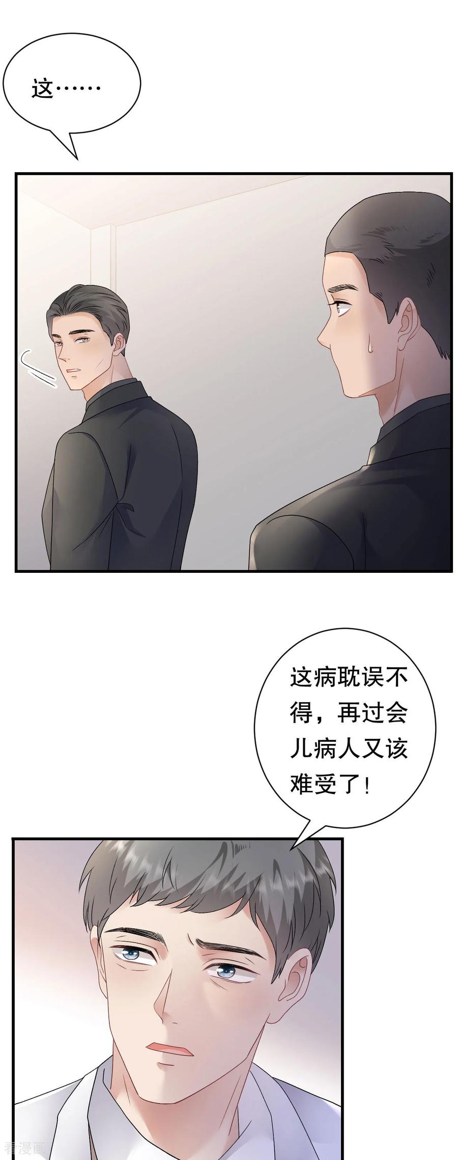 第188话最后的疯狂-大小姐能有什么坏心眼呢-云端漫画（第6张）