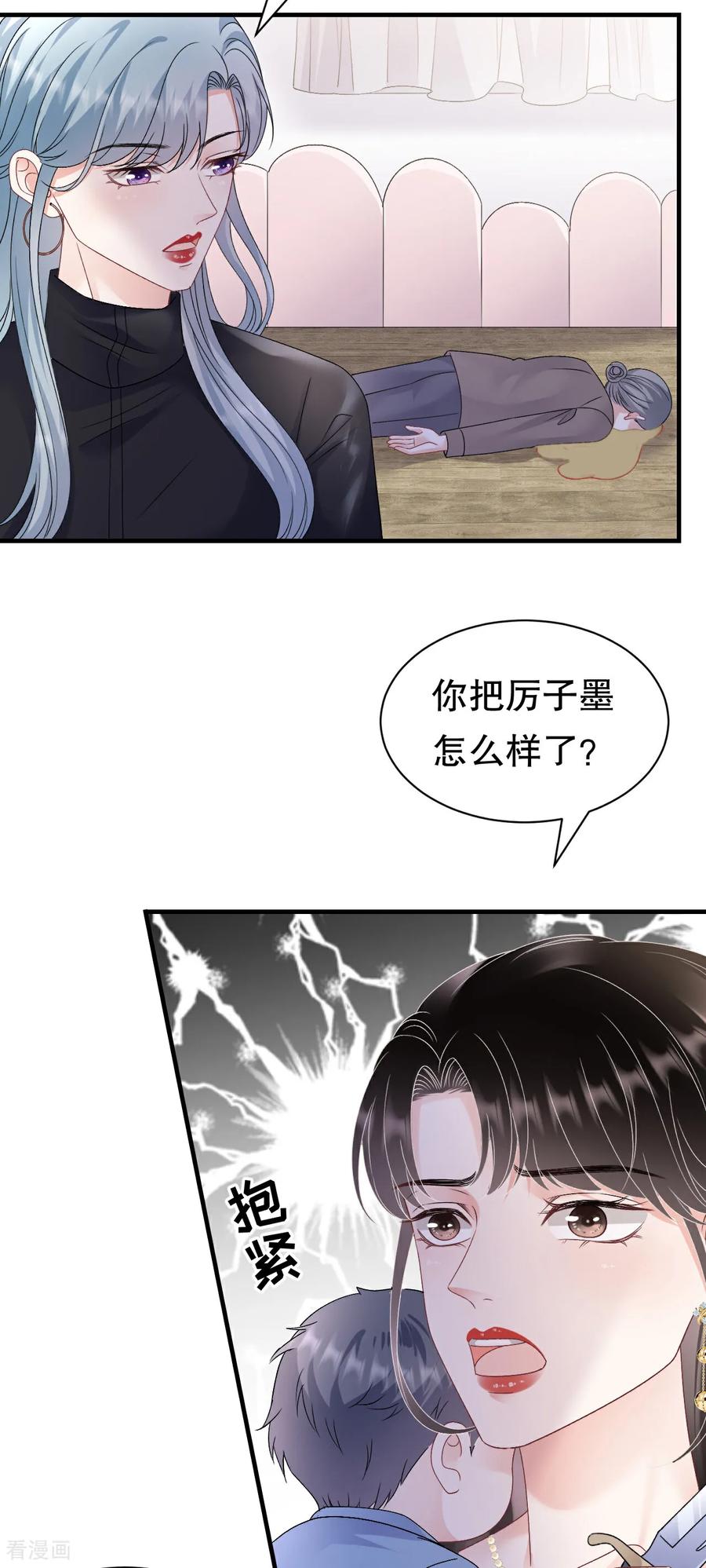 第189话厉子墨之死-大小姐能有什么坏心眼呢-云端漫画（第20张）