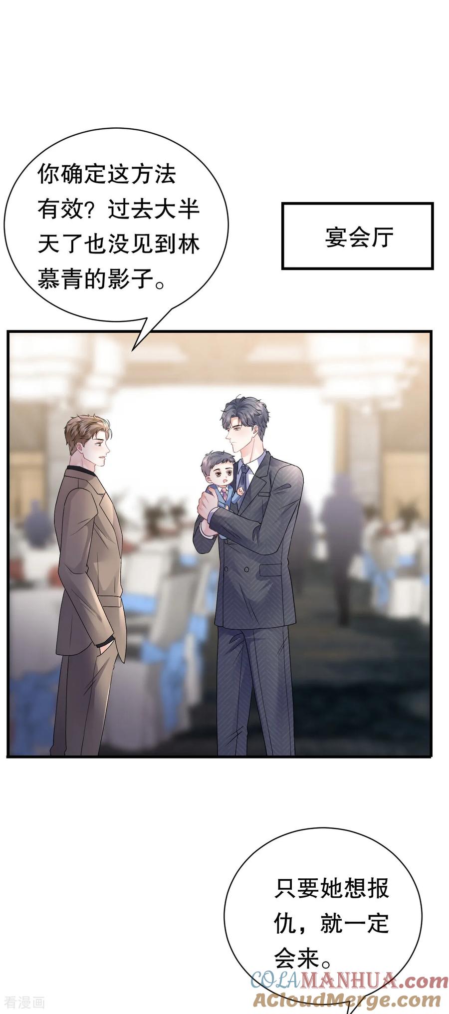 第189话厉子墨之死-大小姐能有什么坏心眼呢-云端漫画（第3张）